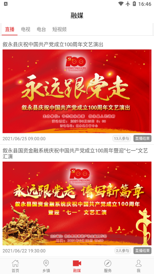 看叙永 2.2.4手机版 v2.2.4