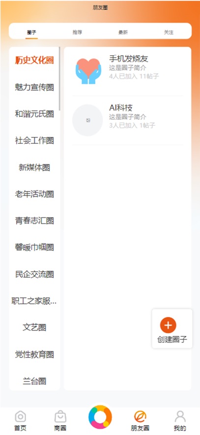 元氏元圈app v1.2.7
