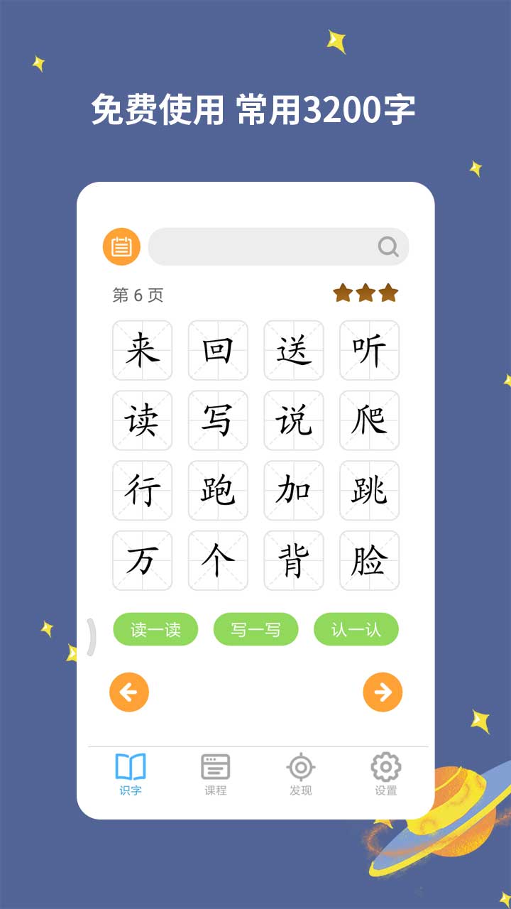 宝宝爱识字APP v3.0.0.3