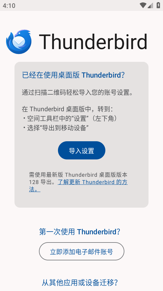 Thunderbird安卓 v8.1