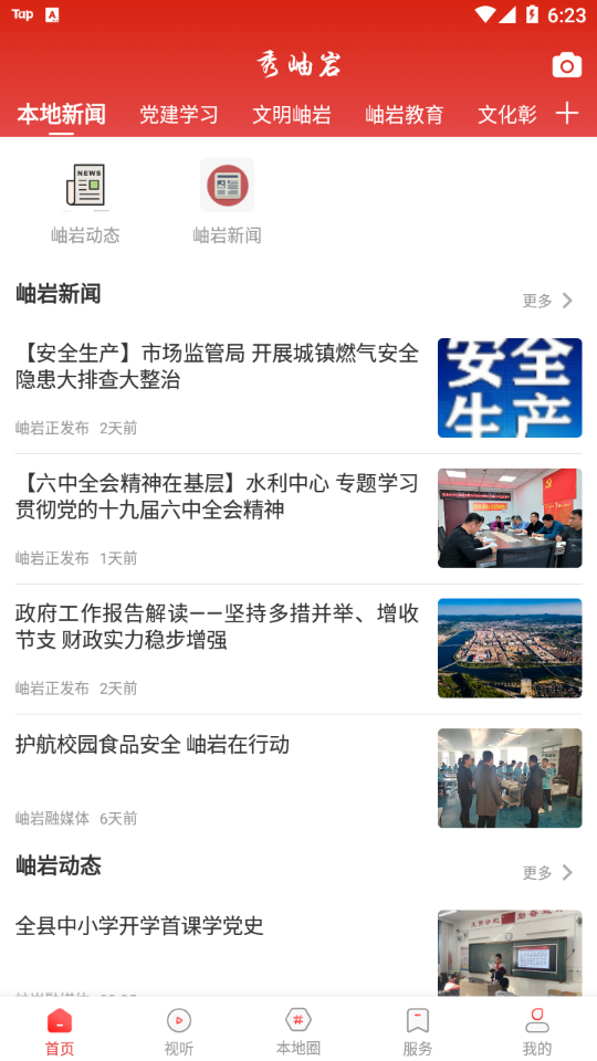 秀岫岩app v3.8.3