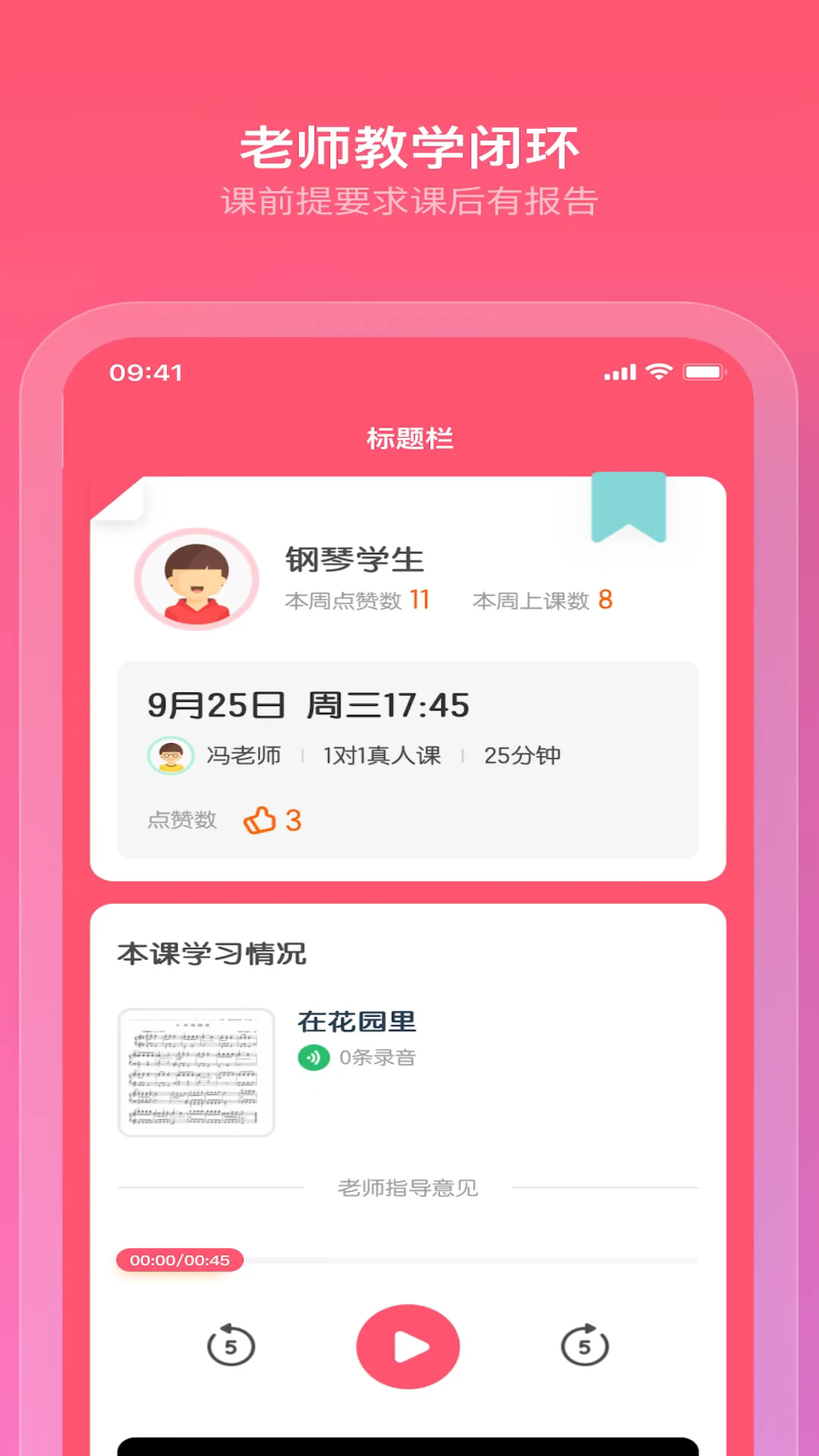 小布音乐学生端APP v5.0.3