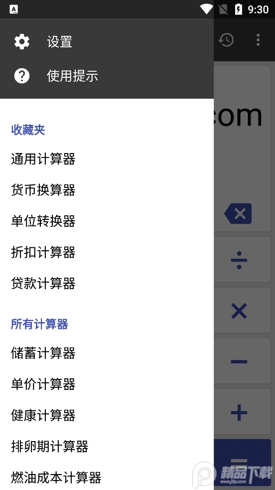 万能计算器免费 v2.23.13