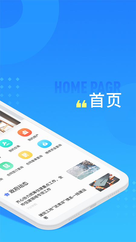 长沙住房app v3.0.2