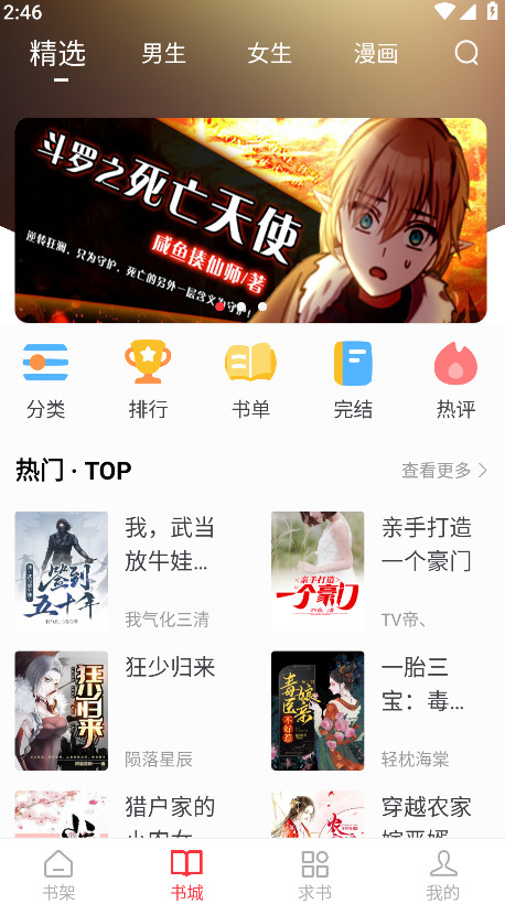 笔趣阁红色版破解版最新版 5.2.6安卓版 v5.2.6