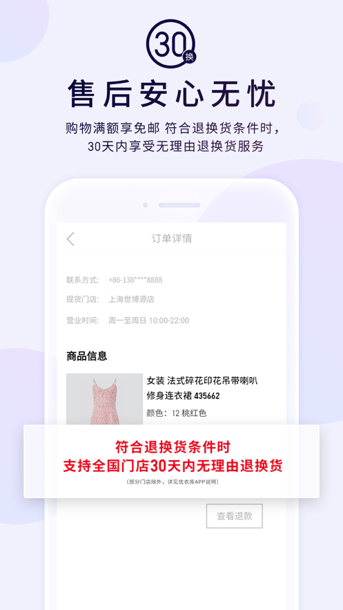 优衣库app v5.7.1