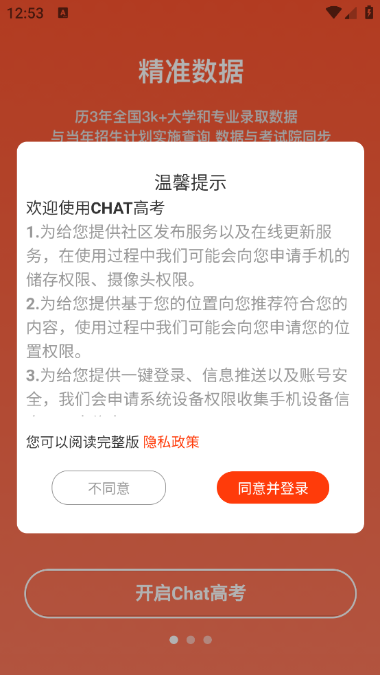 CHAT高考app v1.8.8.2