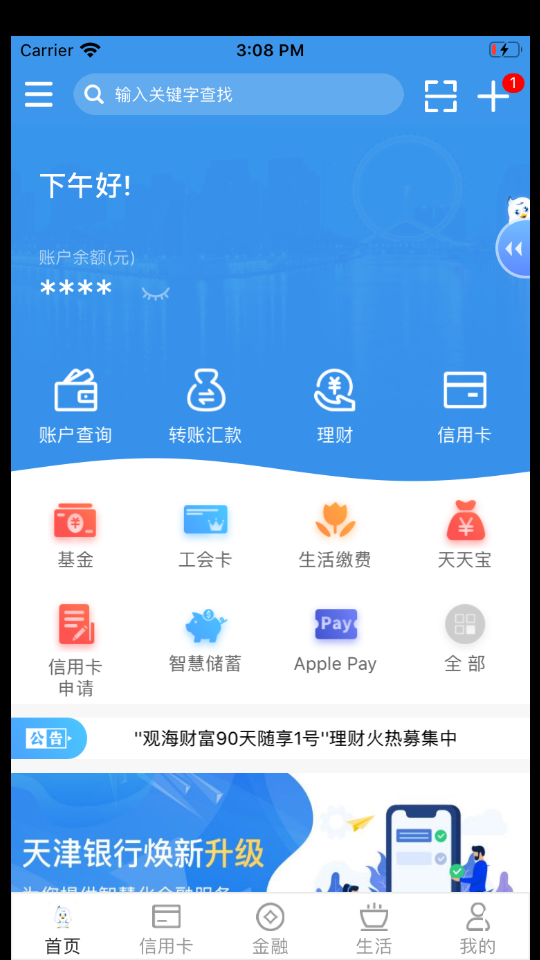 天津银行手机银行app v8.1.8