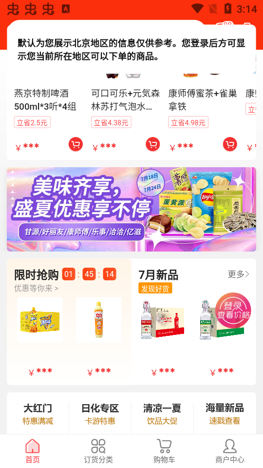 惠配通app官方版 v3.15.6