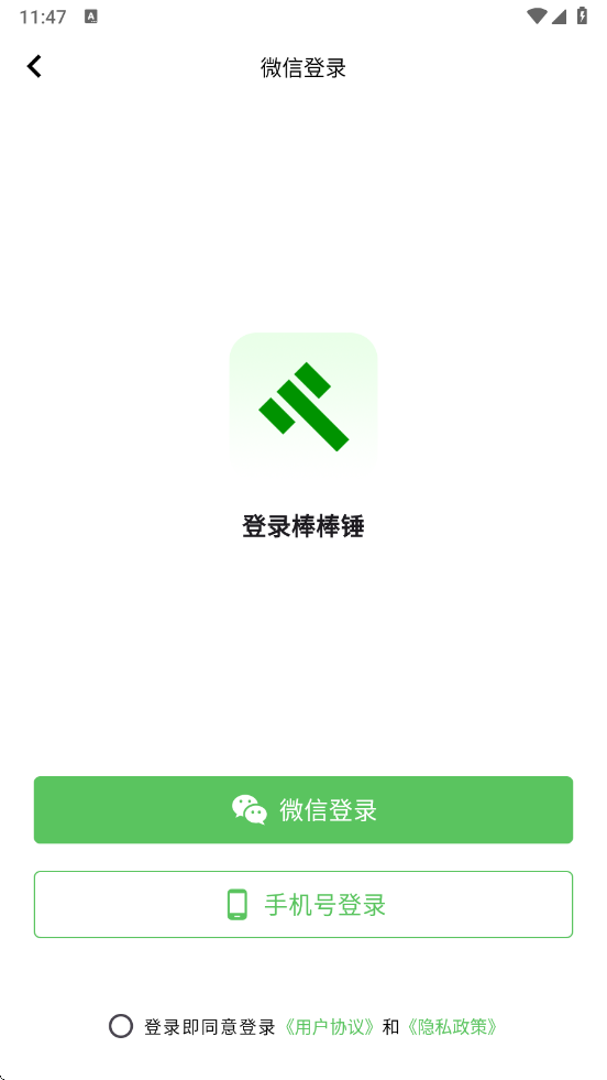 棒棒锤装修平台接单 v2.3.5