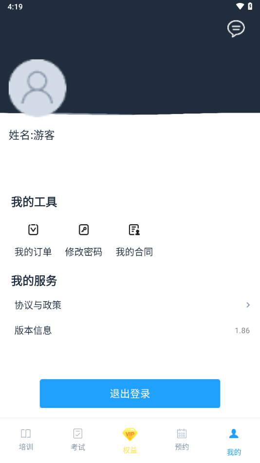 好学车学员版app v1.87