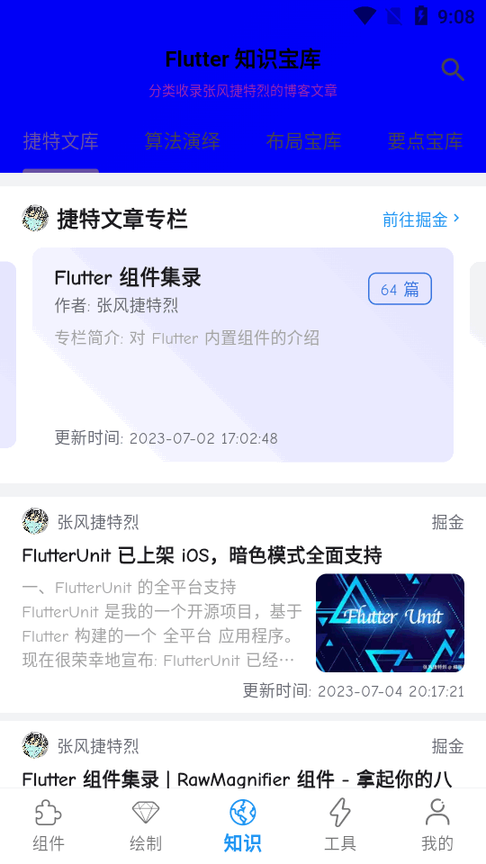 Flutter组件库 v3.0.0