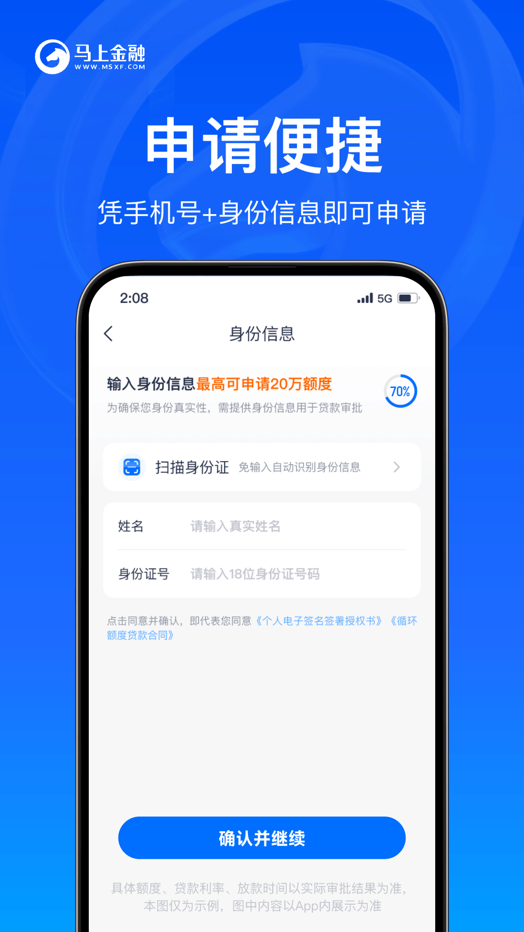 马上金融app v4.11.98