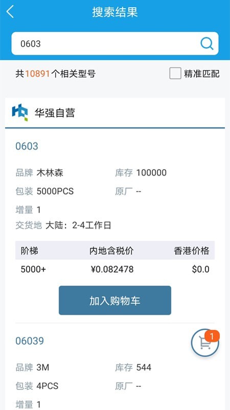 华强商城app v1.0.0