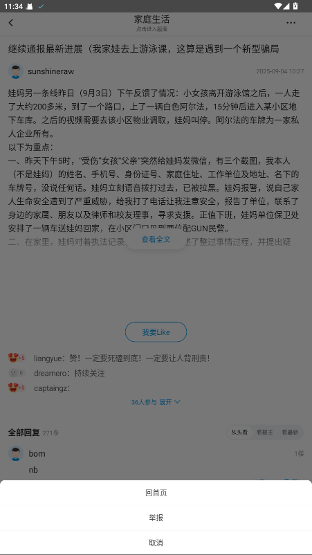 水木社区app安卓版 3.5.7官方版 v3.5.7