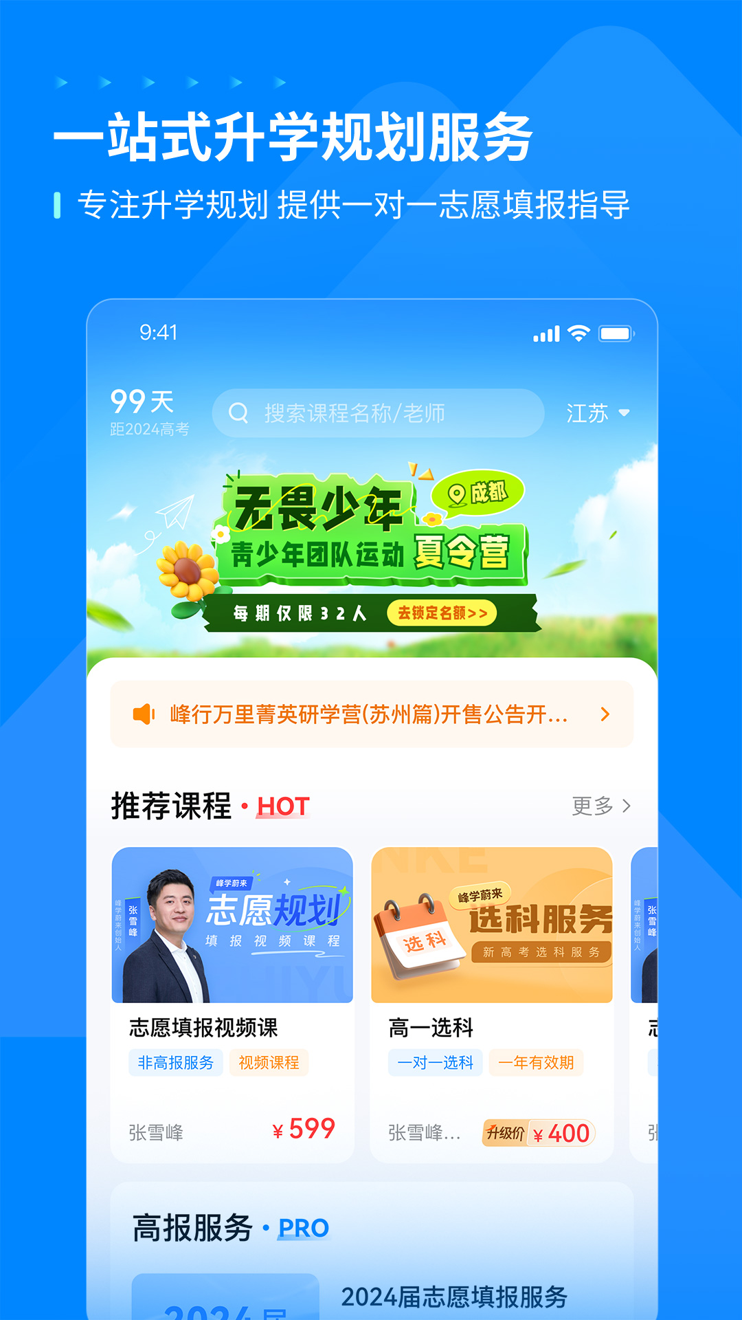 峰学未来app v1.4.9