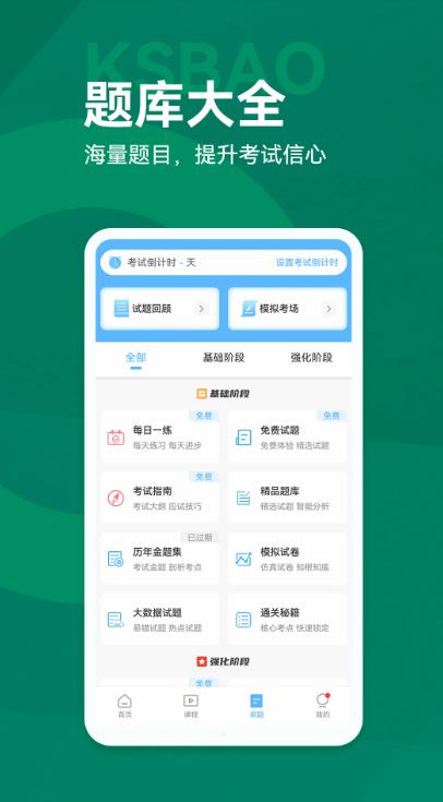 考试宝典app v9.157.0
