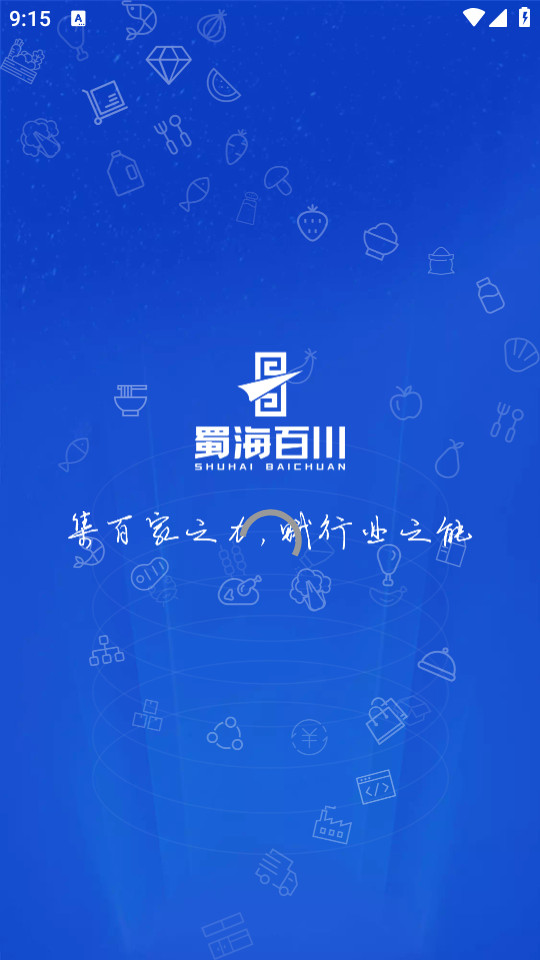 蜀海百川司机端 v1.0.54