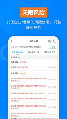 天眼查企业查询在线手机版 v15.12.20