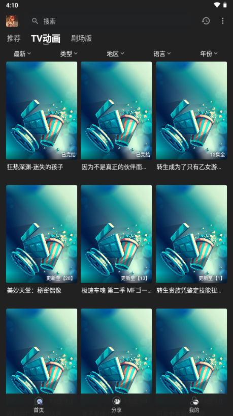 四次元动漫app无广告免费 v1.0.32025