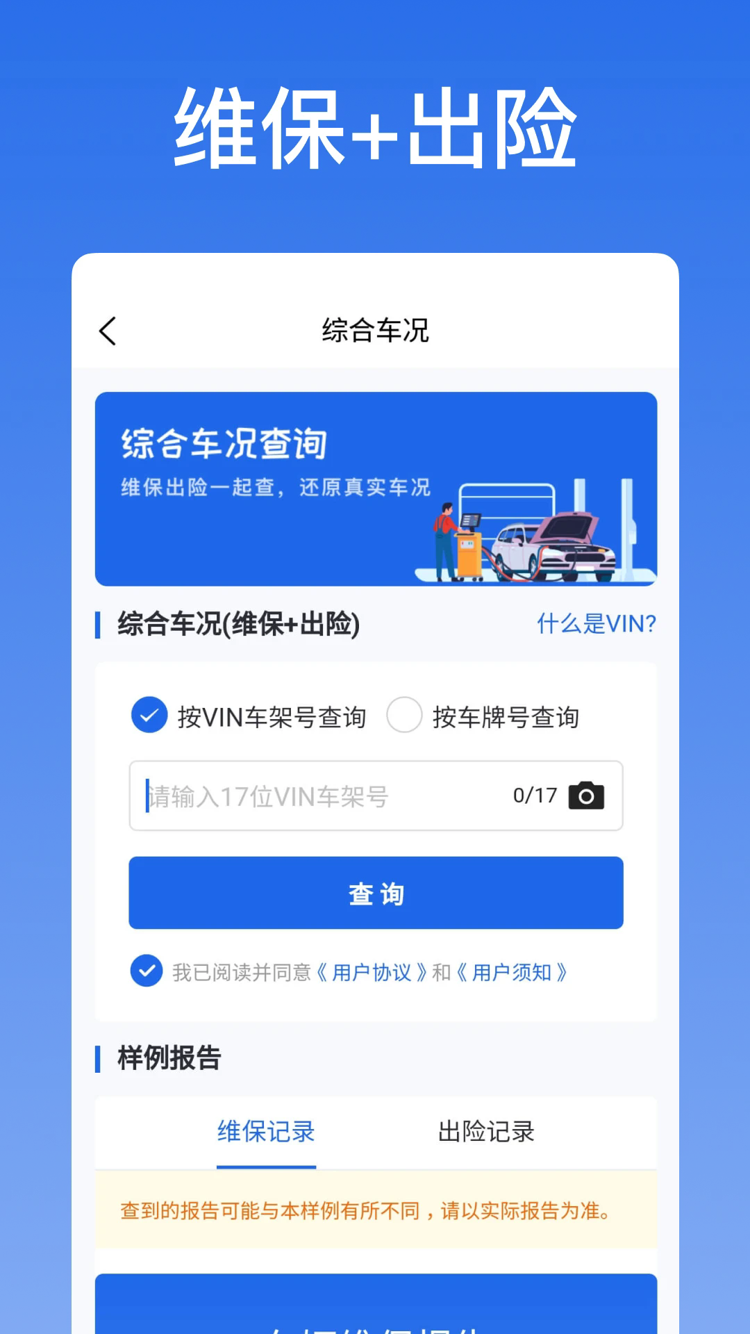 优选查车app v1.2.017