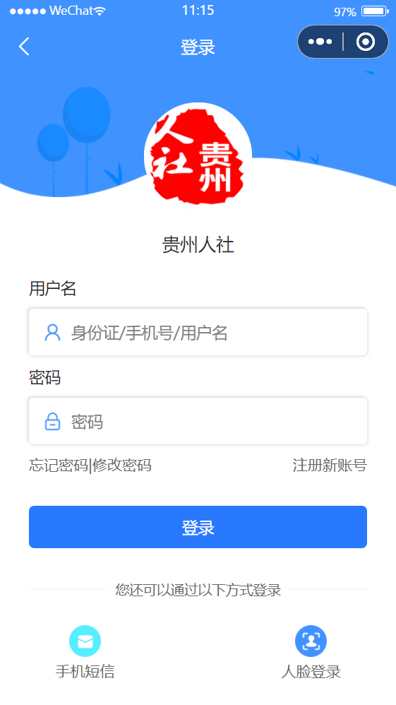 贵州人社app官方下载 v1.7.2
