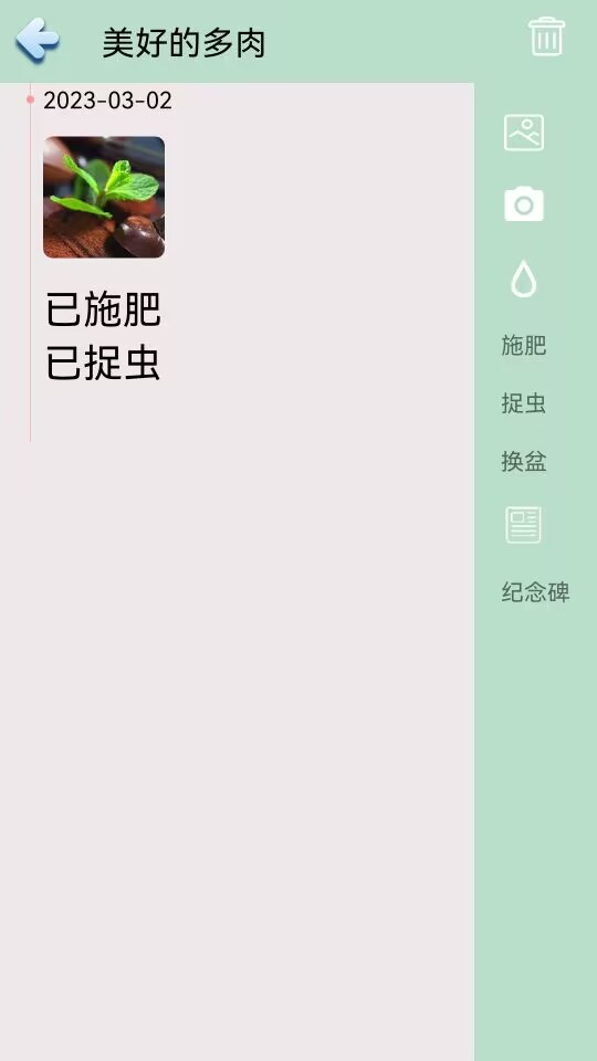 多肉花草成长日记APP v1.9