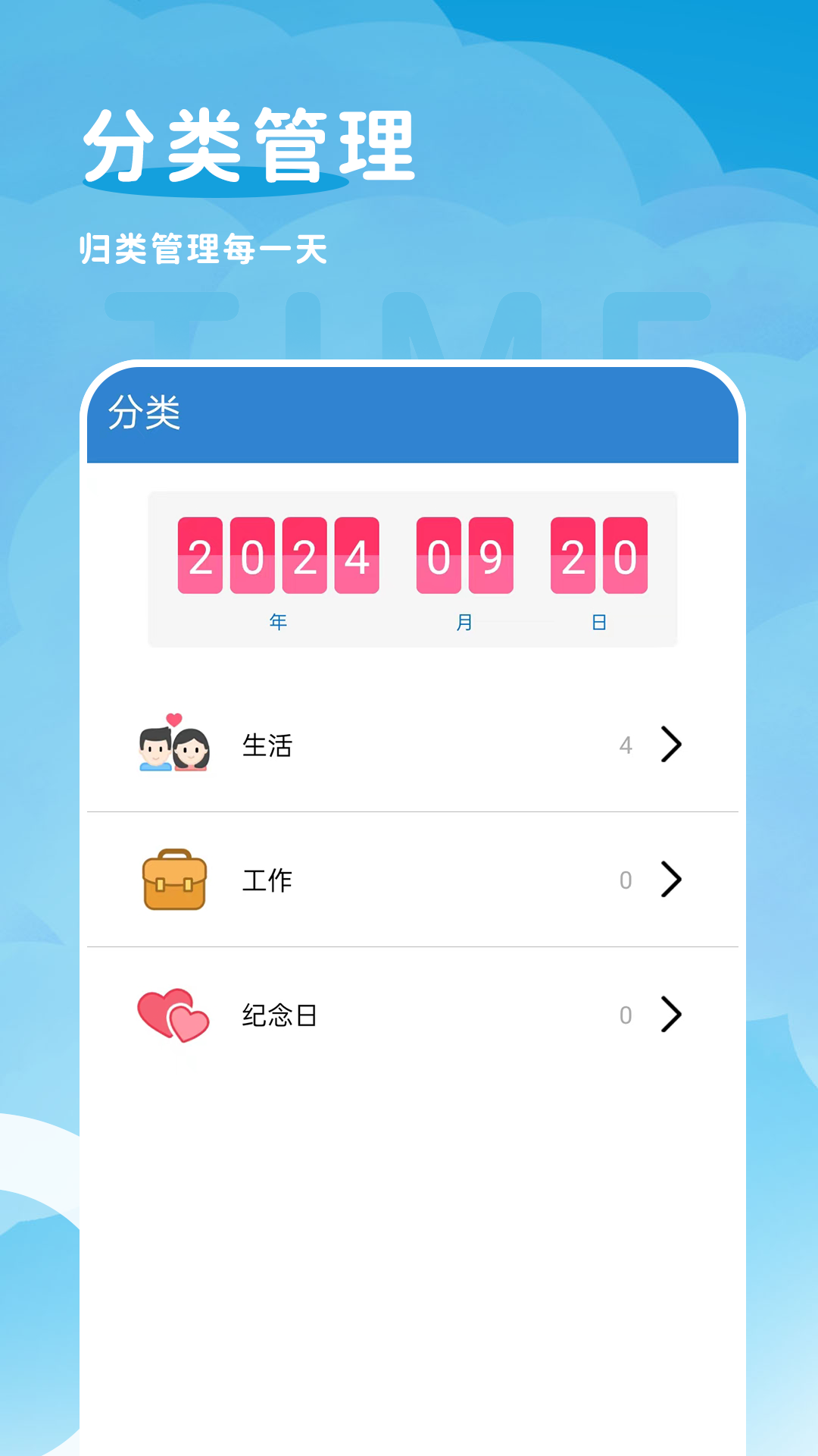 倒计时纪念日软件 v1.0.1