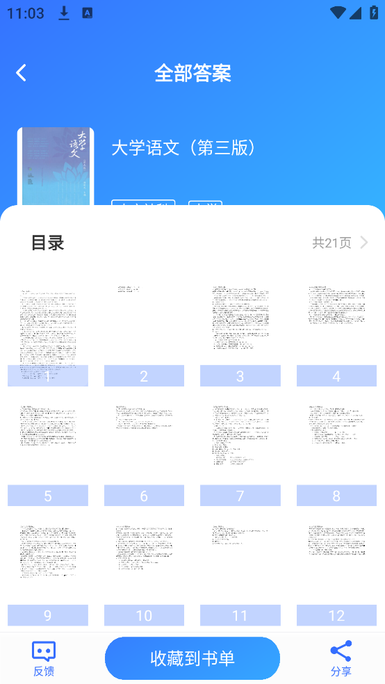 作业答案大王app v1.1.7