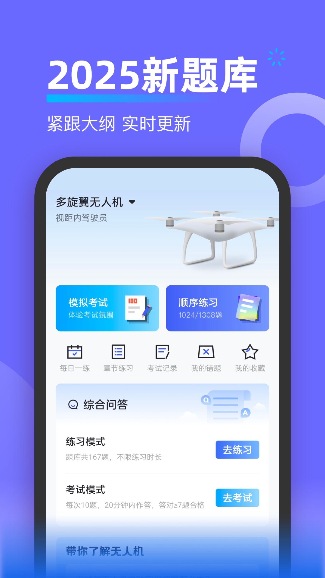 无人机考试宝典app v1.0.3