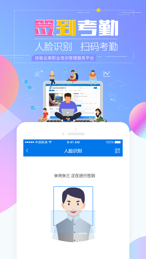 技能云南平台app v2.1.21