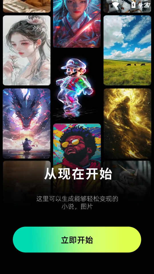 先锋AI绘画 v1.0.2