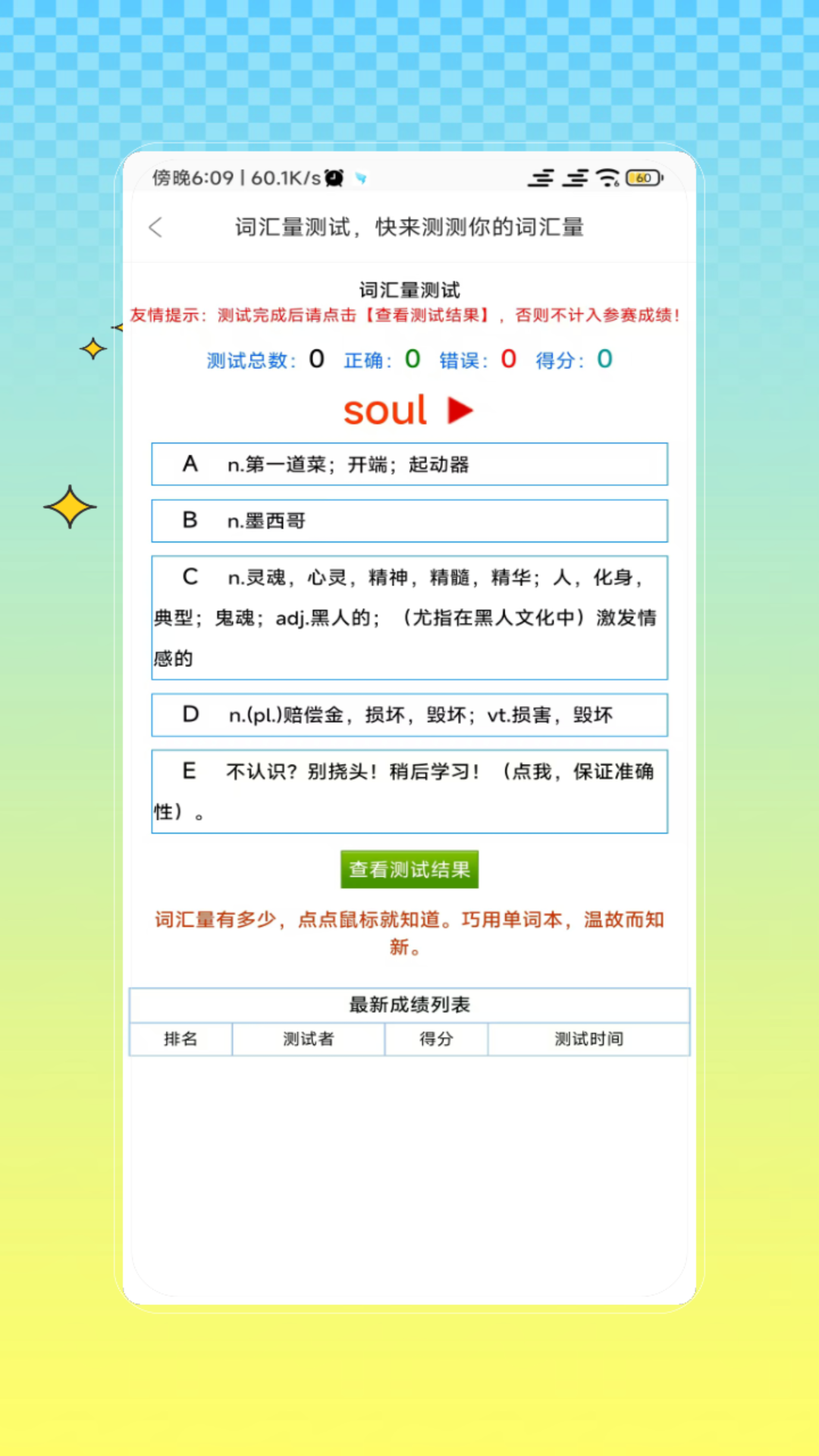 听写单词app官方版 v9.0