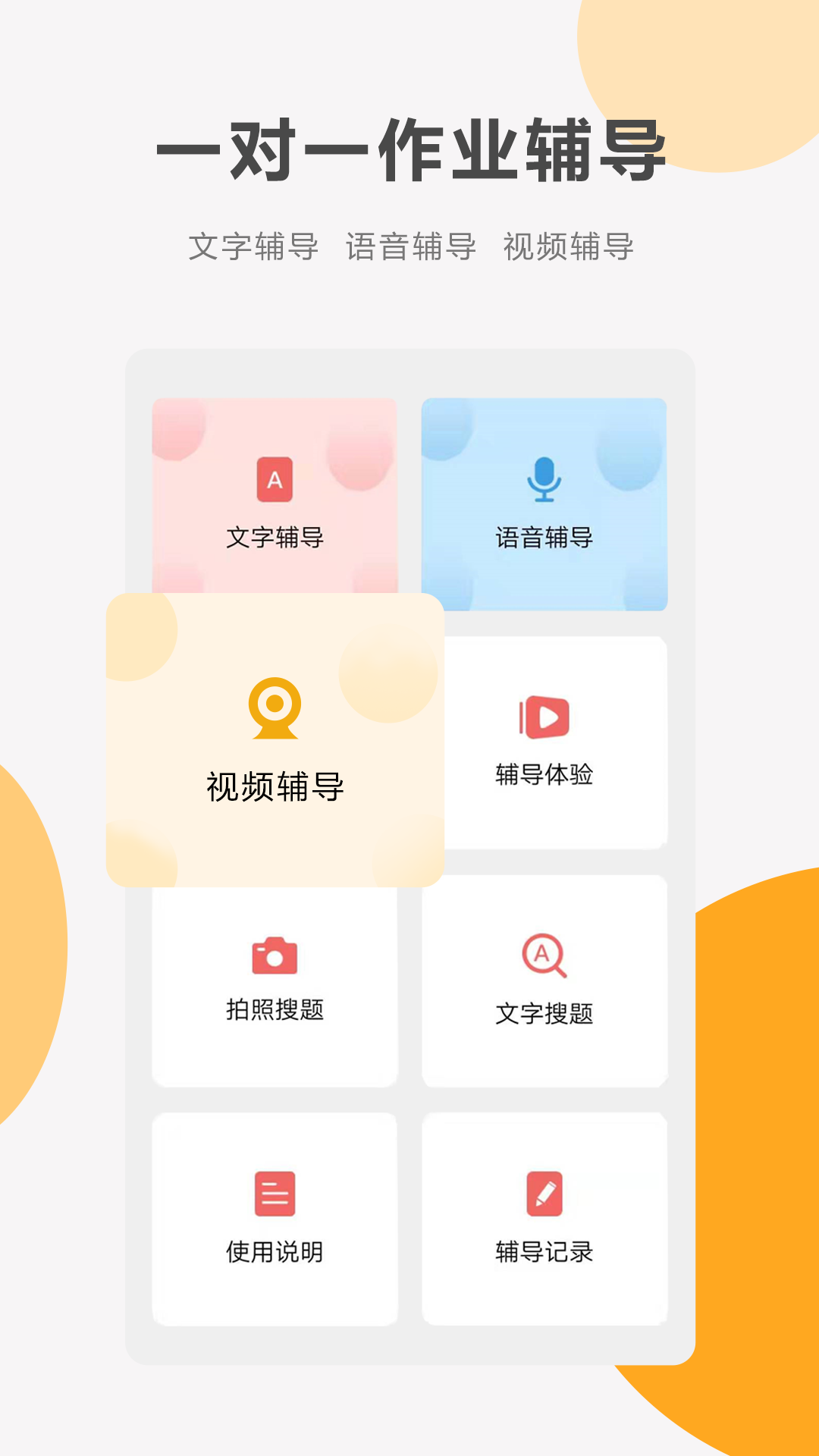 同桌100app v3.4.3