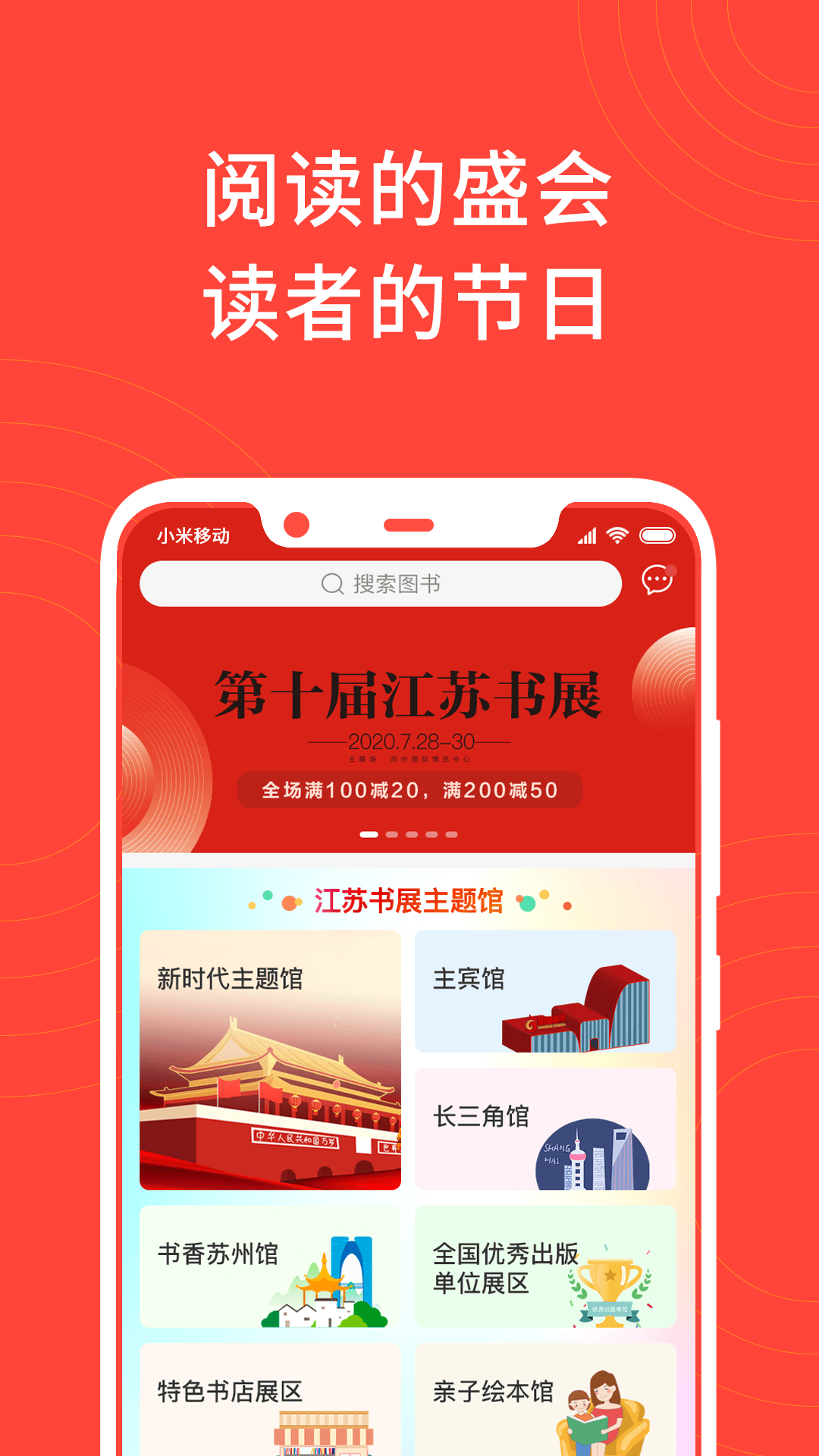江苏书展软件 v5.0.4