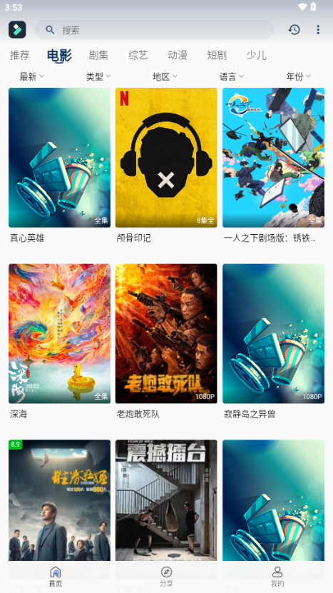 光影范儿影视app v2.0.4