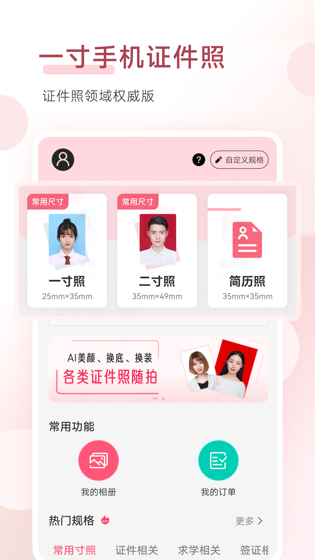 手机证件照拍摄大师app最新版 v1.9.9