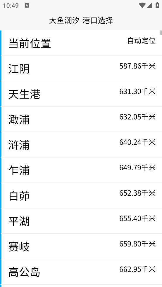 大鱼潮汐表app v1.1.4