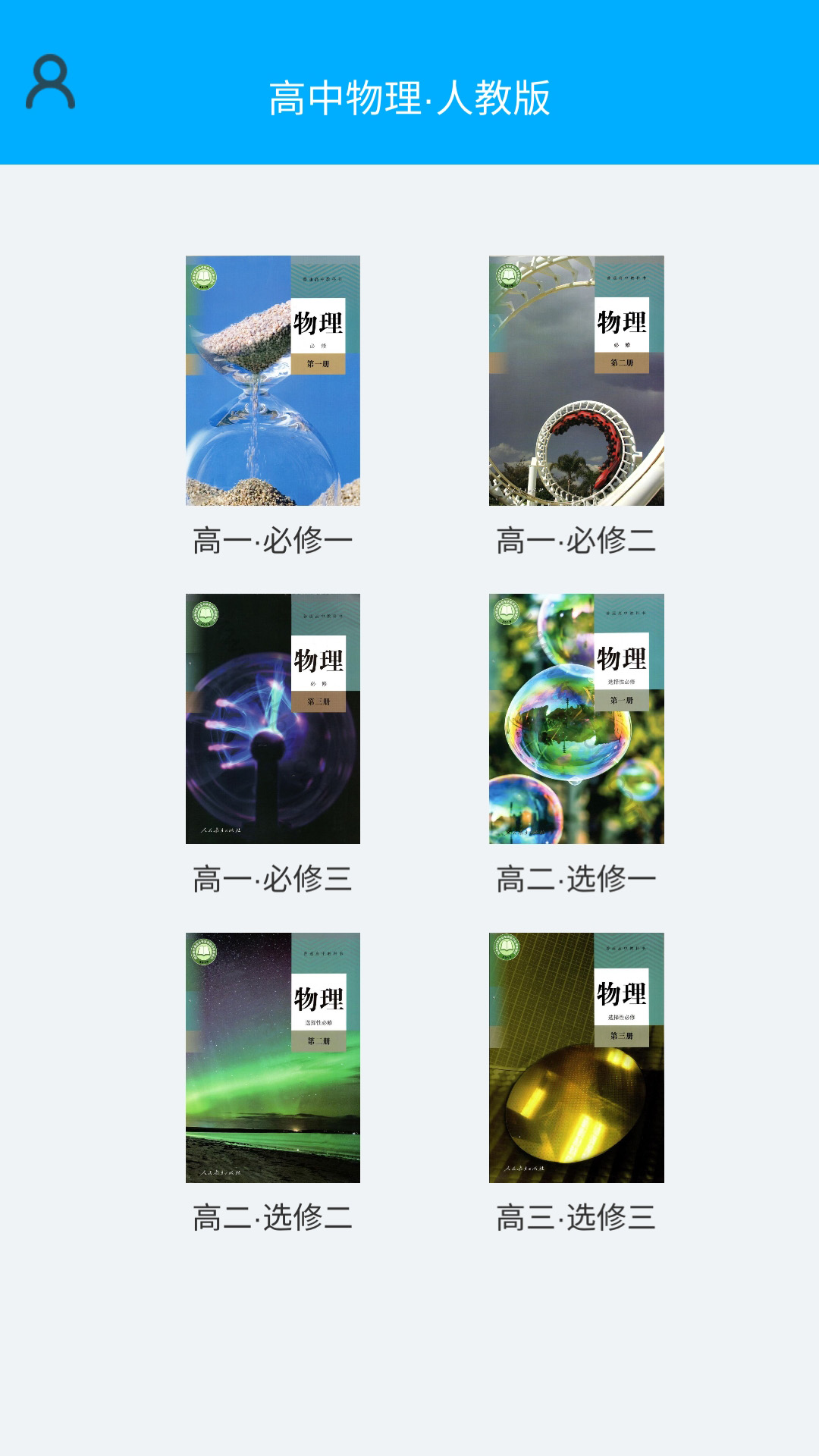 物理实验场软件 v2.4
