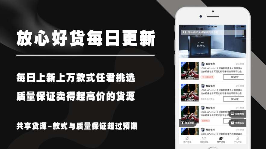 共享货源app v3.2.6