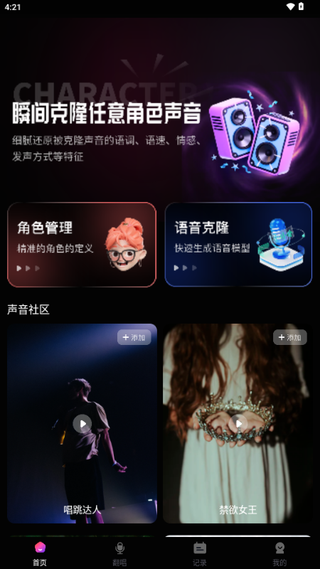 AI克隆翻唱软件免费版 v3.0.0