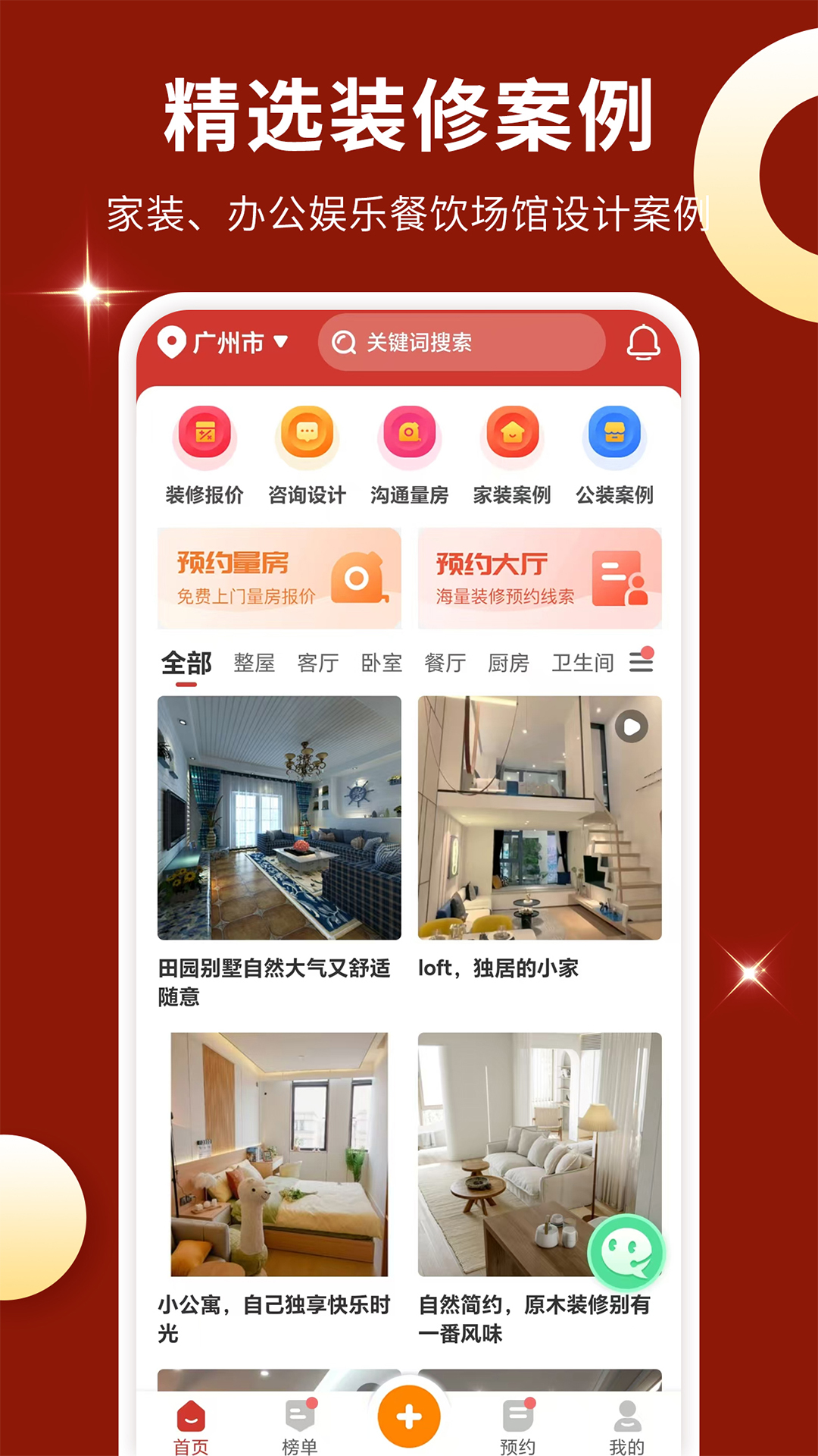 房屋设计宝app v1.3.8