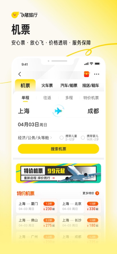 飞猪app9.10.38.106最新版下载 9.10.38.106