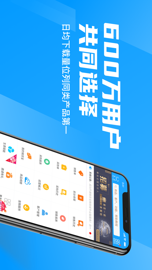 秦丝进销存app v6.26.0