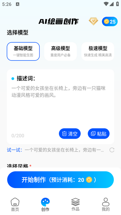 AI绘画画师app v1.0.0