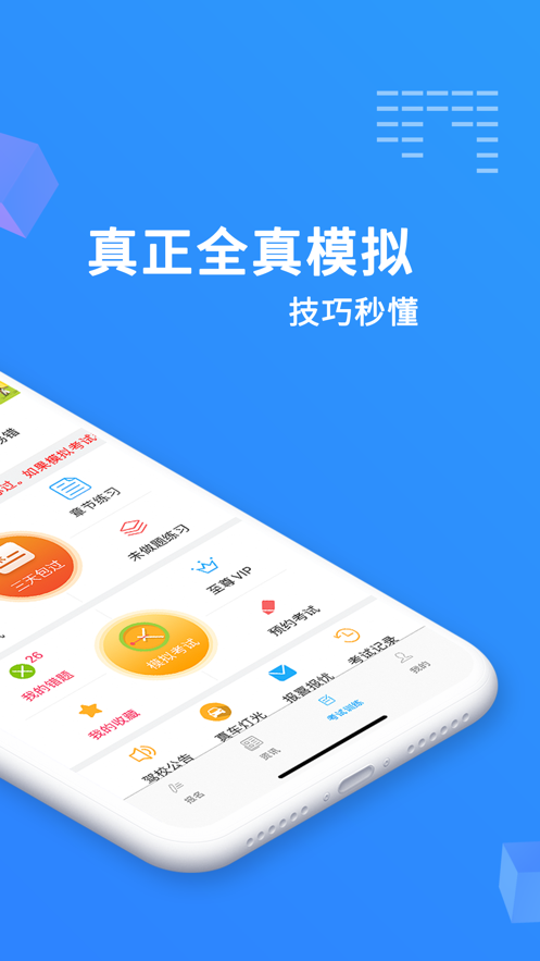 驾考精灵app v11.2.9