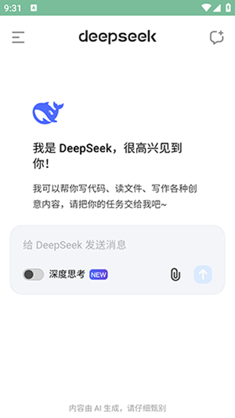 DeepSeek官网入口安卓版下载 1.5.0