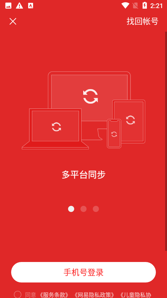 网易邮箱APP v7.24.9