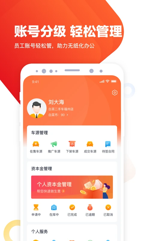白菜商家版app最新版 v4.7.2