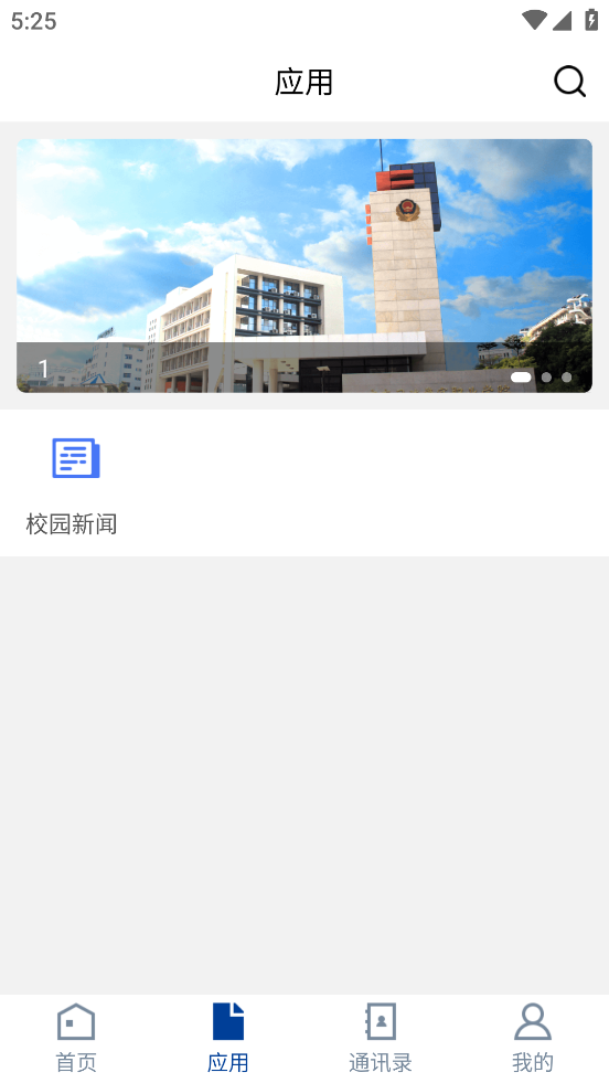 广东司法警官app v3.2.0
